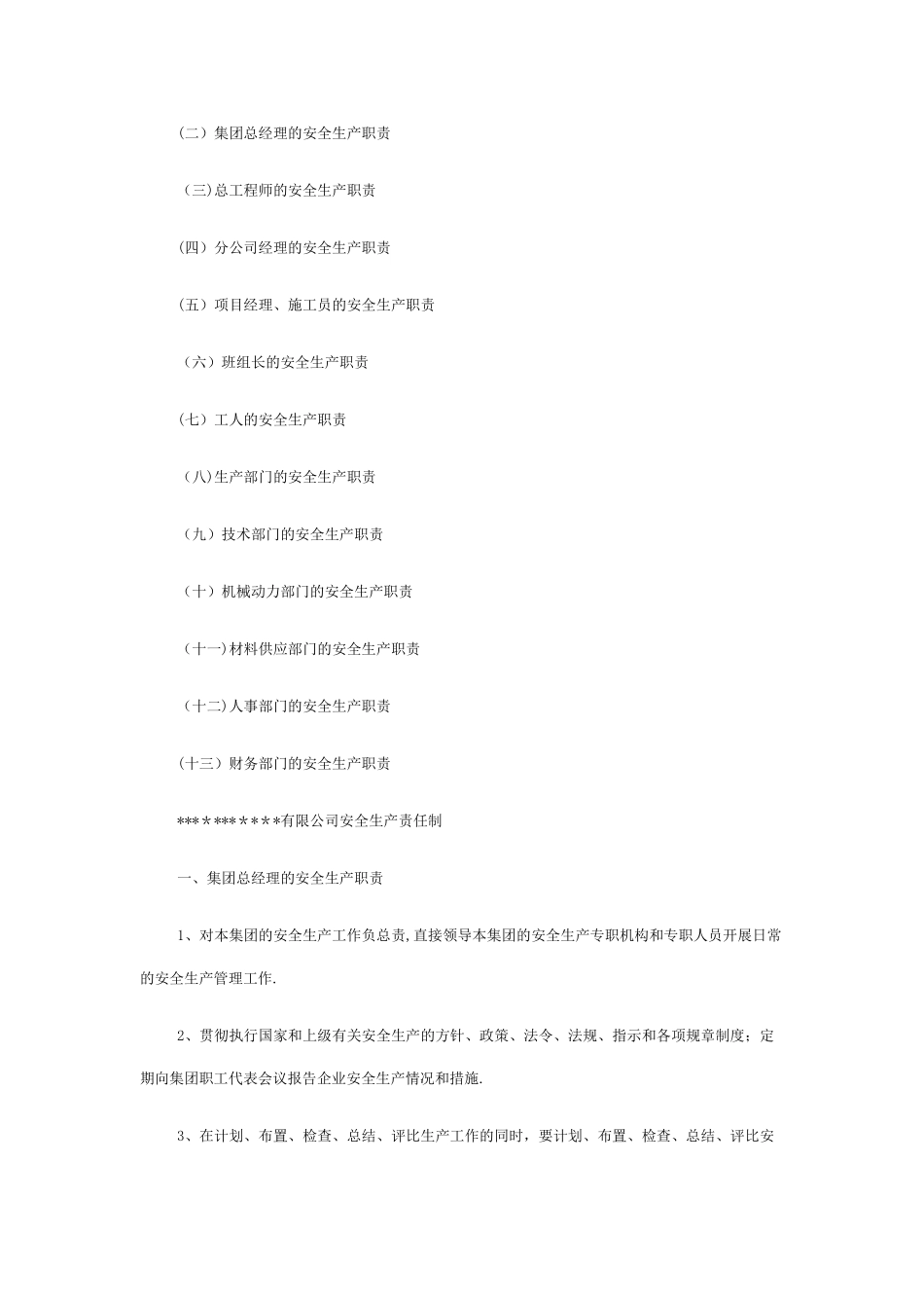 安全生产许可证资料完全版_第2页