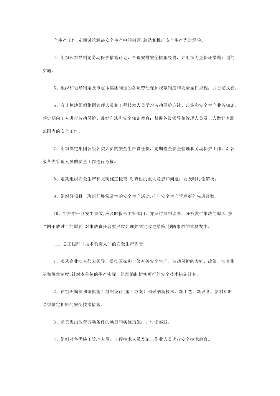 安全生产许可证资料完全版_第3页