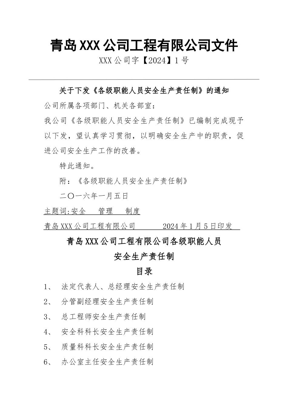 安全生产许可证申请资料_第2页