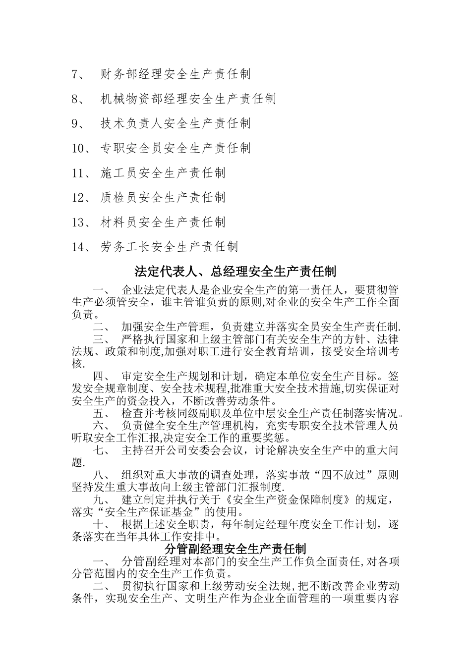 安全生产许可证申请资料_第3页