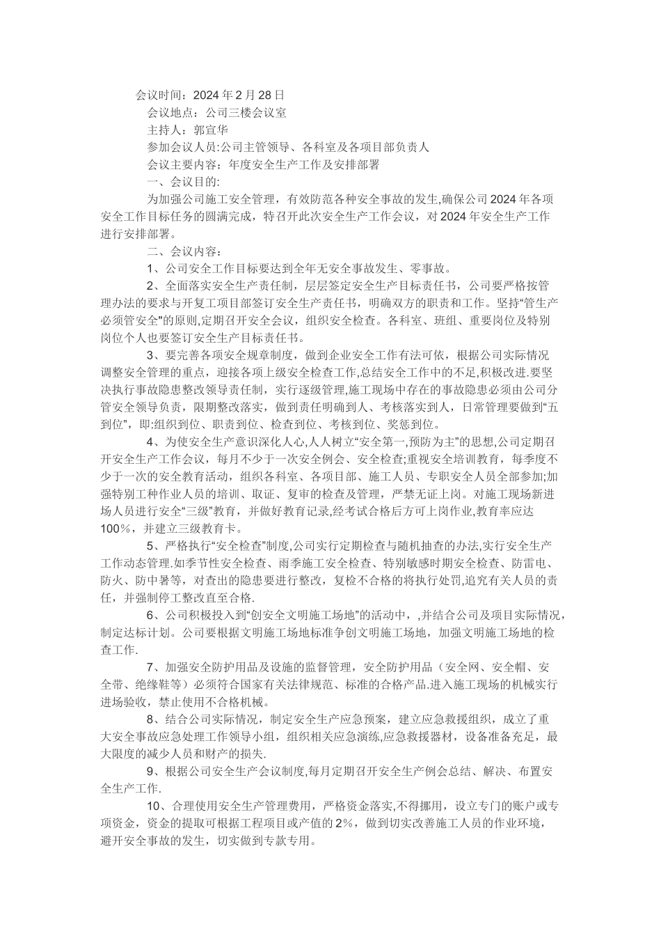 安全生产记录_第1页
