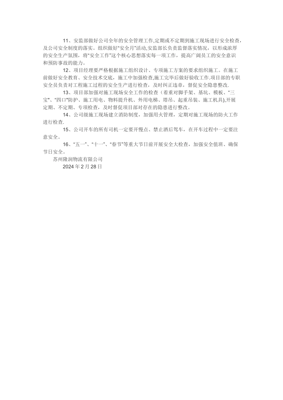 安全生产记录_第2页