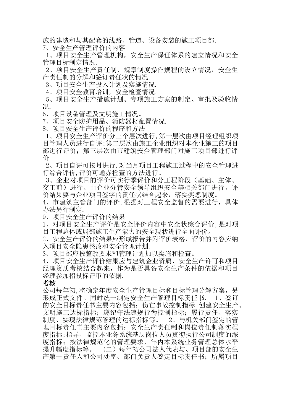 安全生产评价考核奖惩制度_第2页