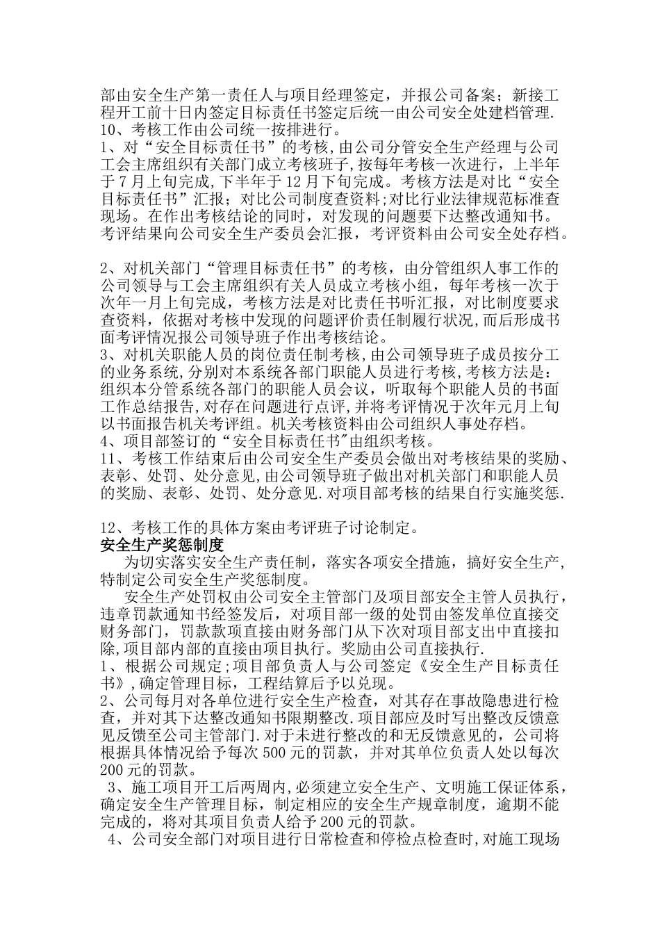 安全生产评价考核奖惩制度_第3页