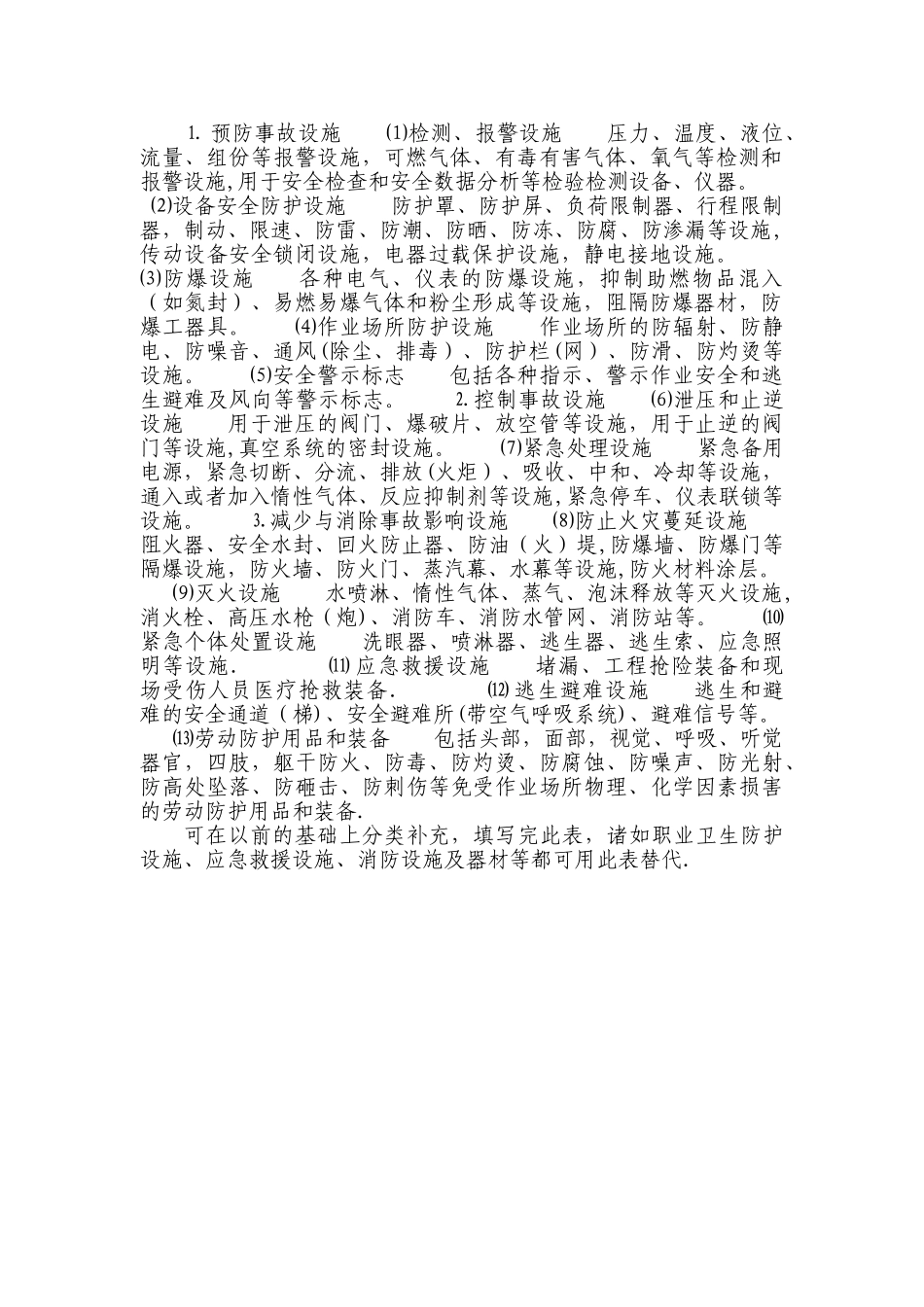 安全生产设施台账_第3页