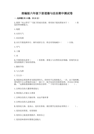 2025年部编版六年级下册道德与法治期中测试卷加答案历年真题