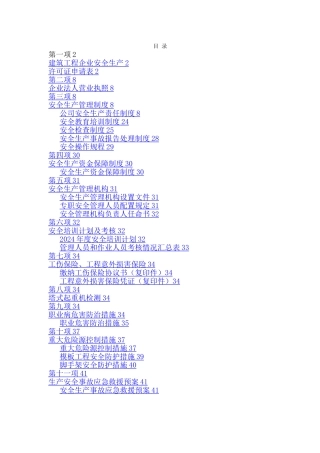 安全生产许可证全套资料