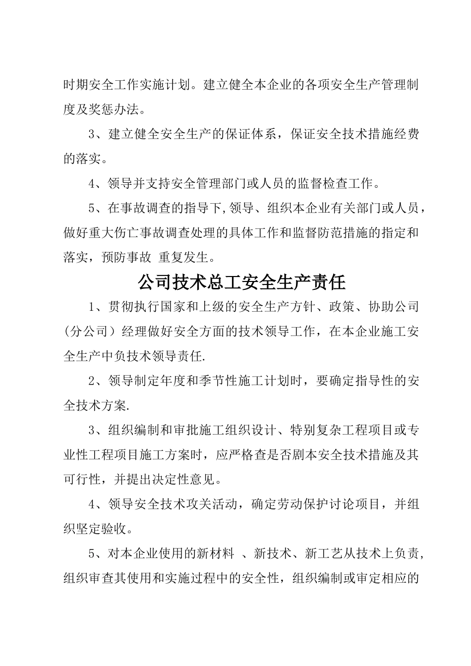 安全生产许可证申报全套材料_第3页