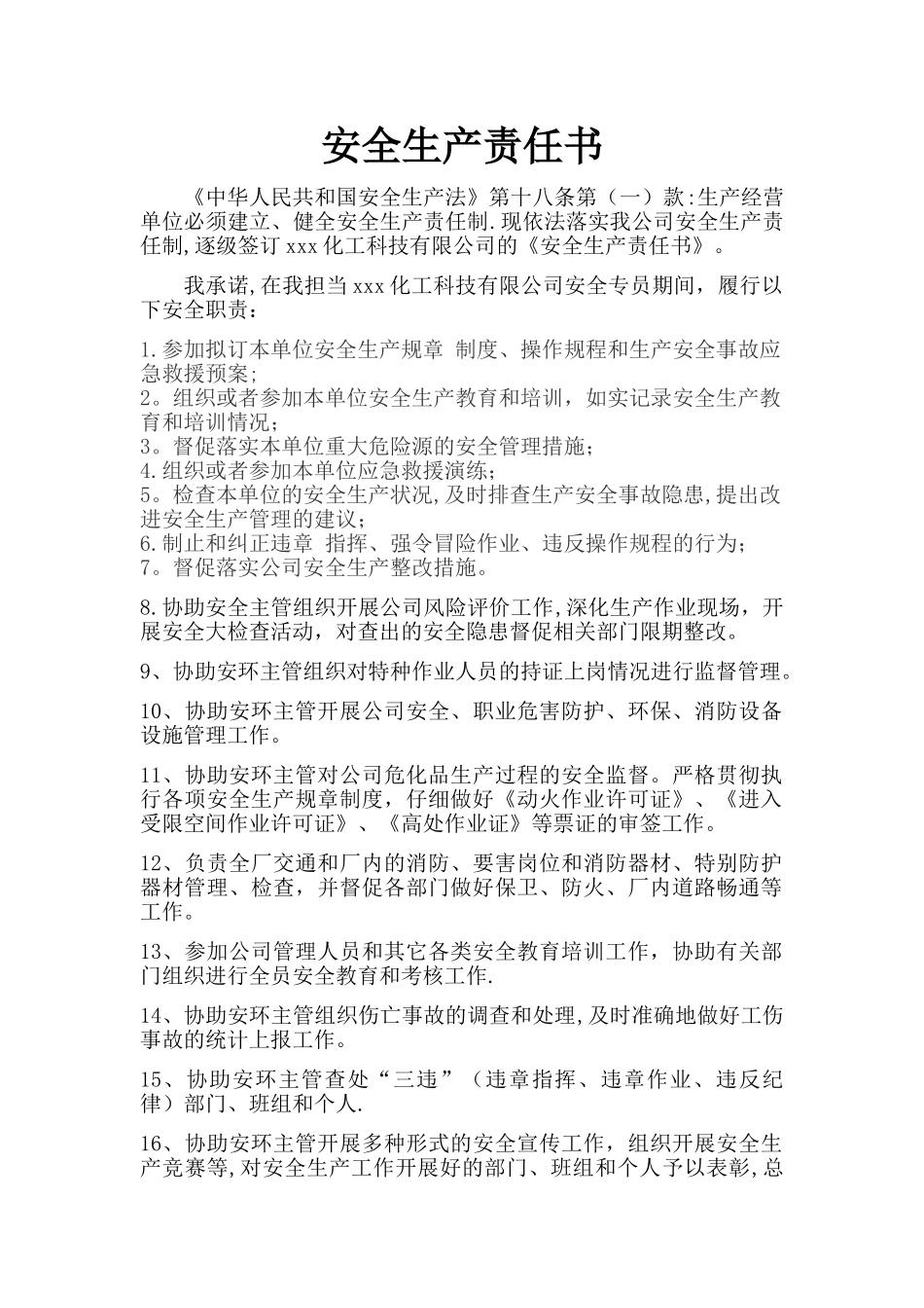 安全生产责任书(专职安全员)_第1页