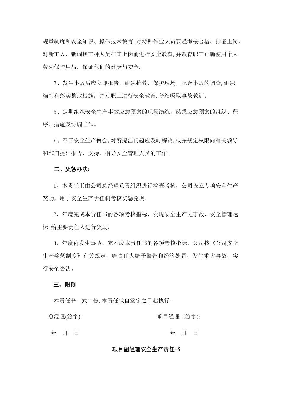 安全生产责任书(全)_第2页