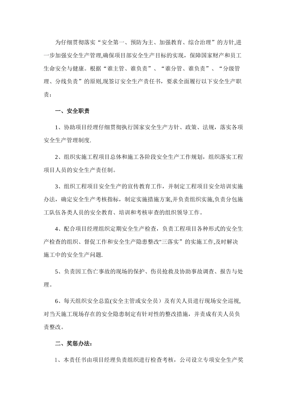 安全生产责任书(全)_第3页
