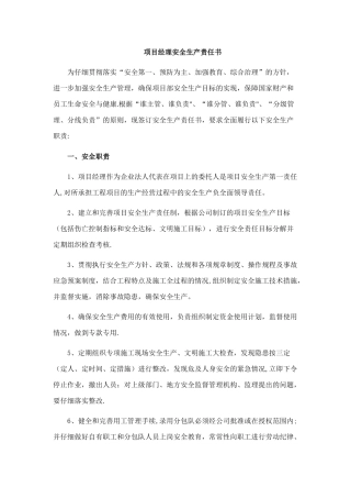 安全生产责任书(全)