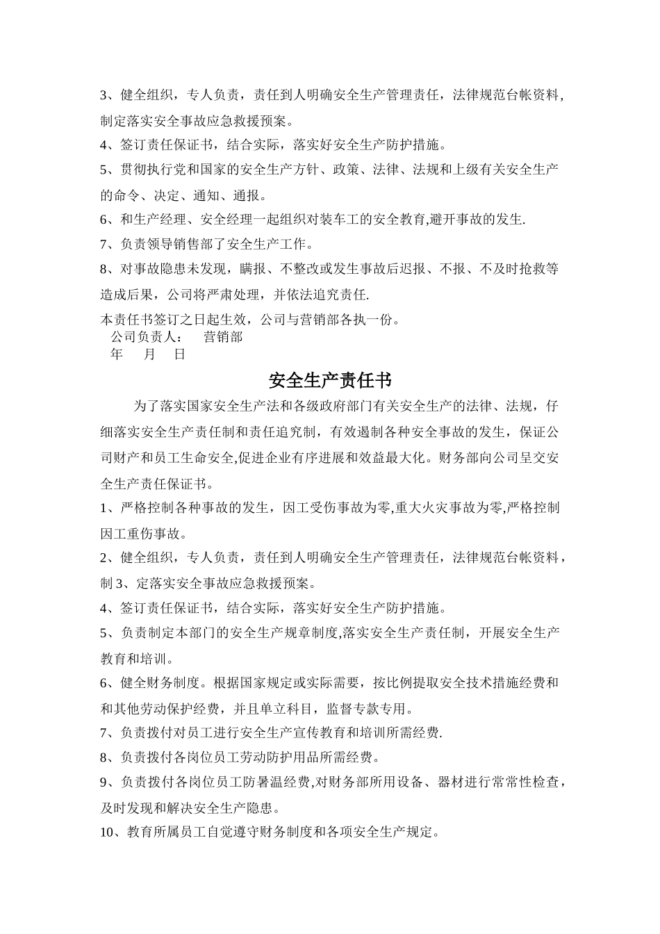 安全生产责任书(各部门)_第2页