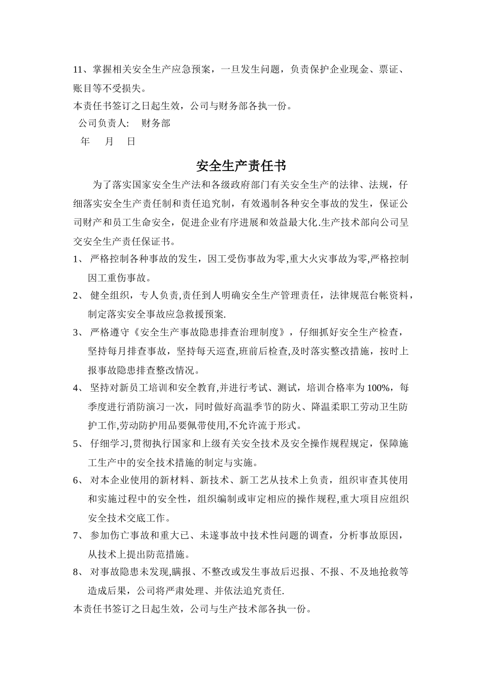 安全生产责任书(各部门)_第3页