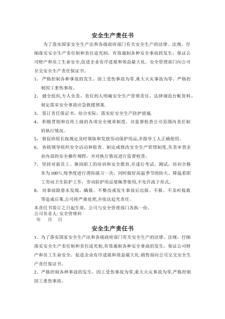 安全生产责任书(各部门)