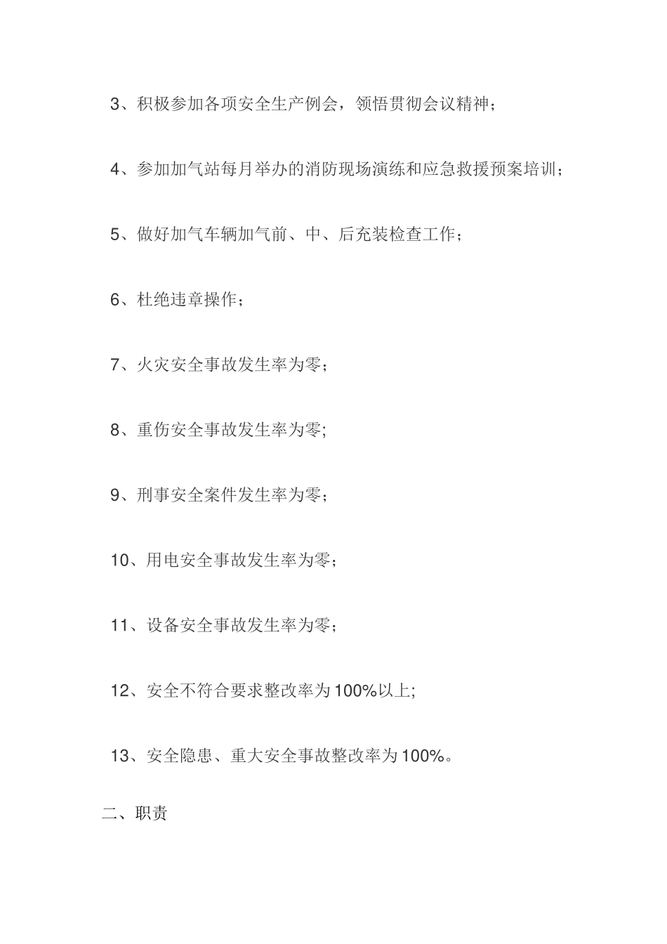 安全生产责任书(加气员)_第3页