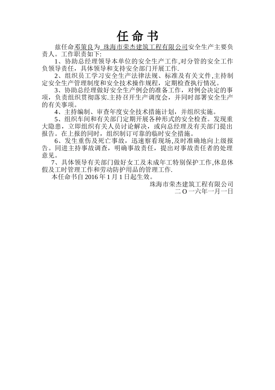 安全生产负责人任命书_第1页