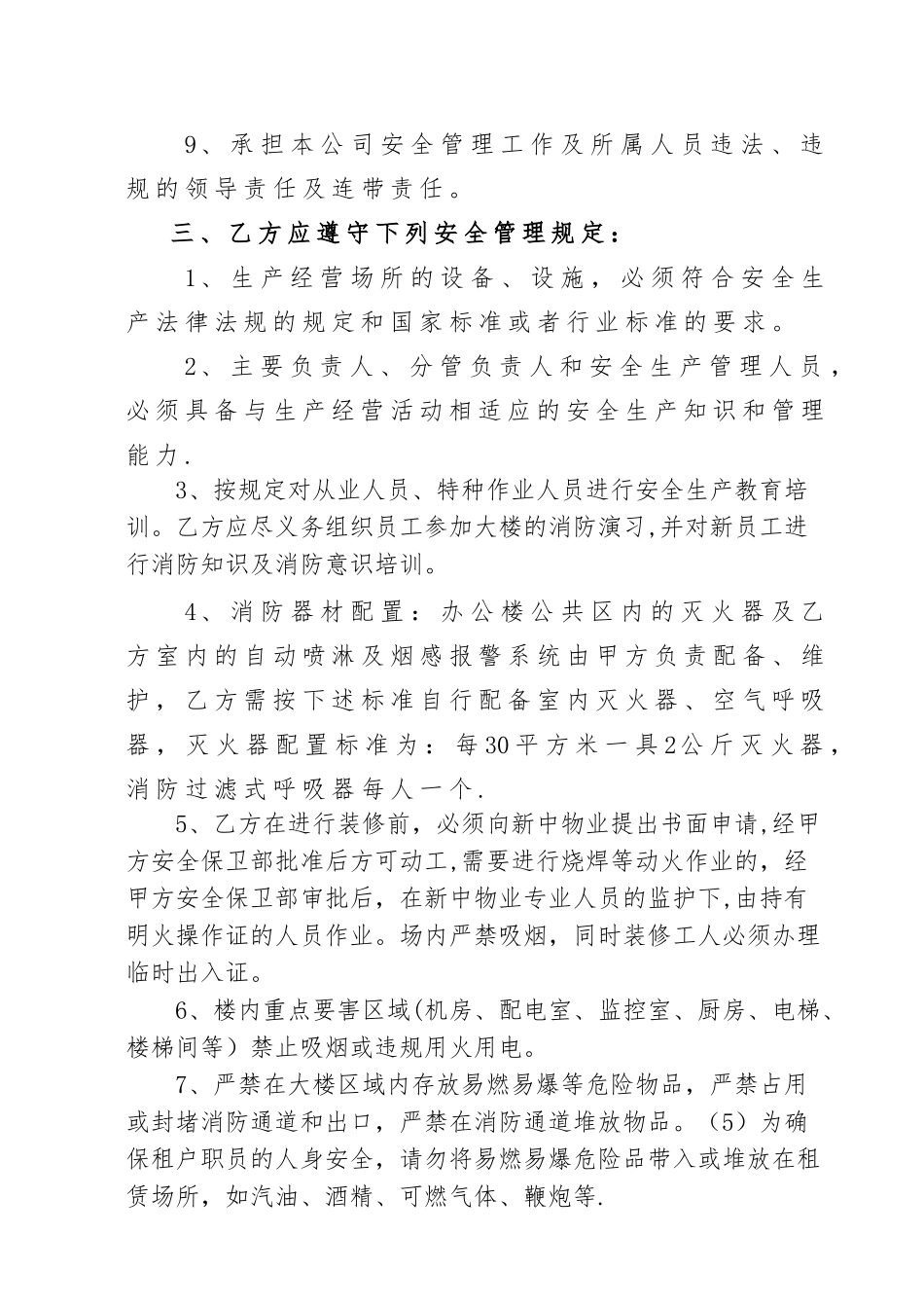 安全生产责任书(承租单位)_第3页