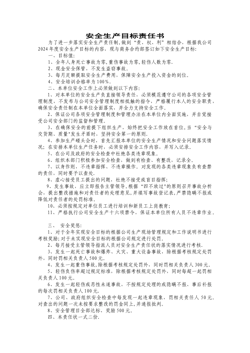 安全生产责任书(部门签订)_第1页
