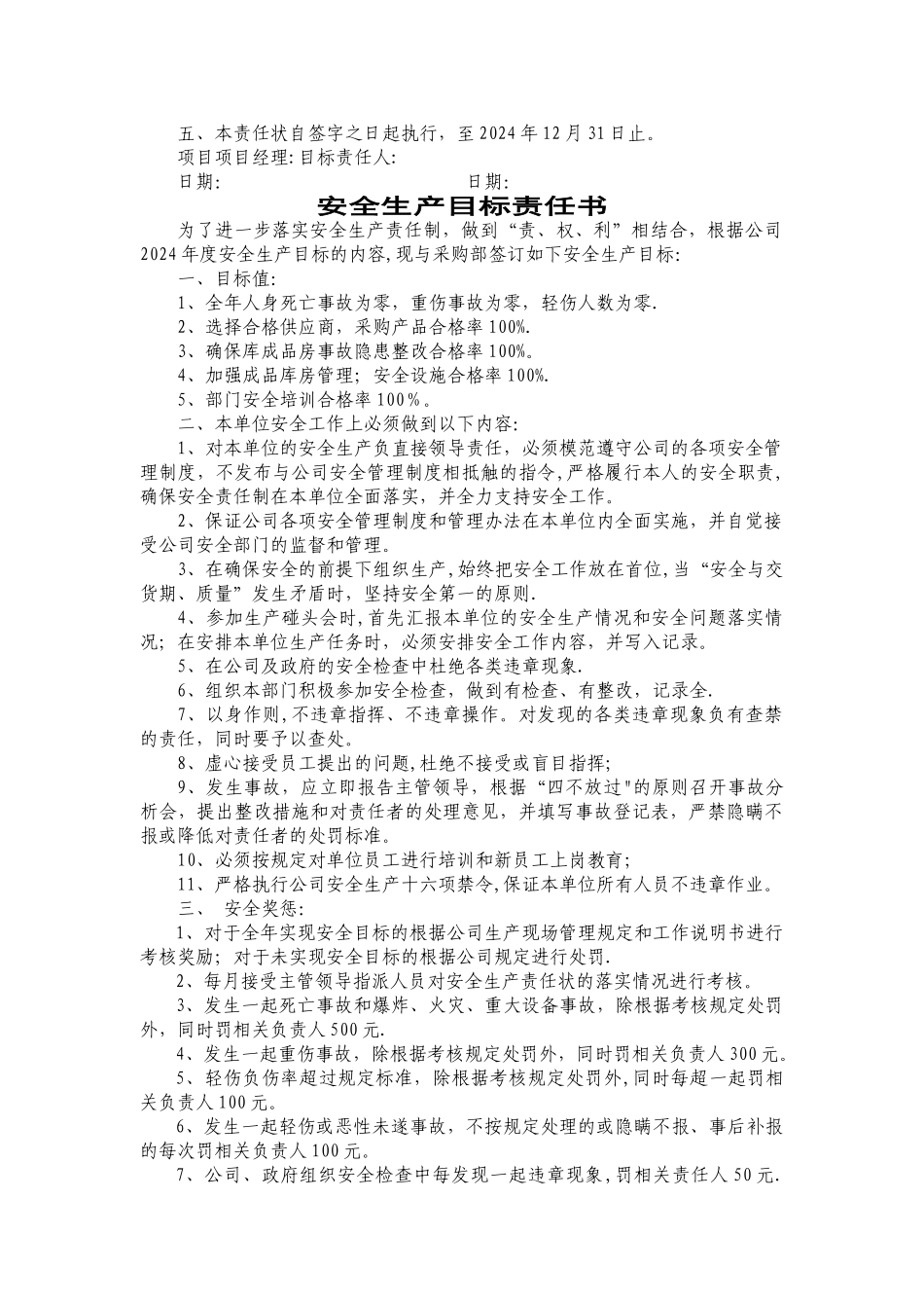 安全生产责任书(部门签订)_第2页