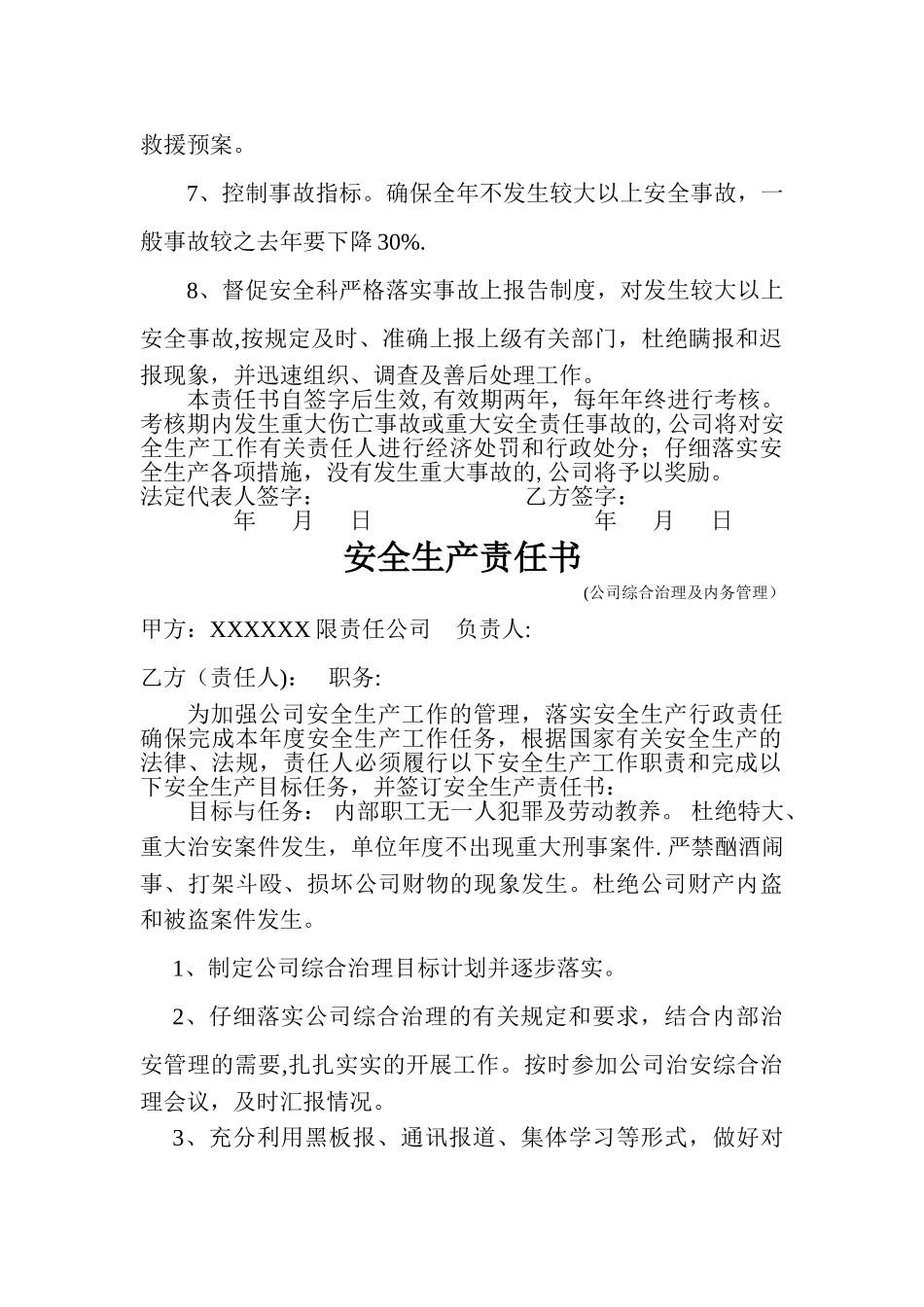 安全生产责任书(管理人员)_第2页