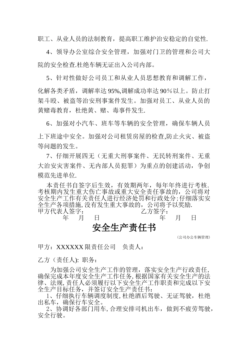 安全生产责任书(管理人员)_第3页