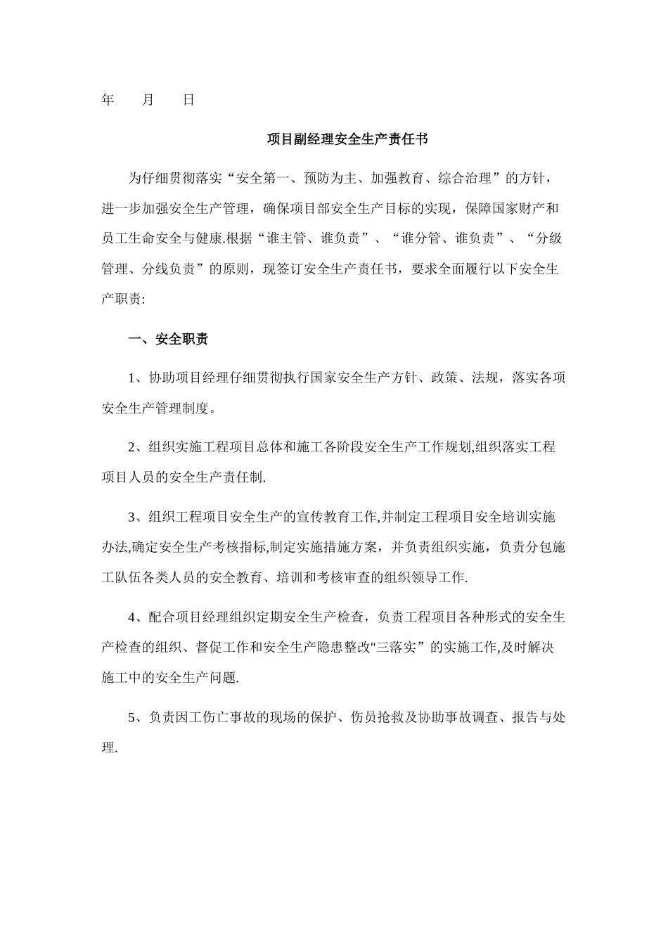 安全生产责任书(最全啊)_第3页