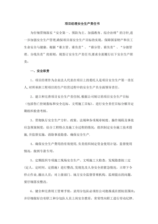 安全生产责任书(最全啊)