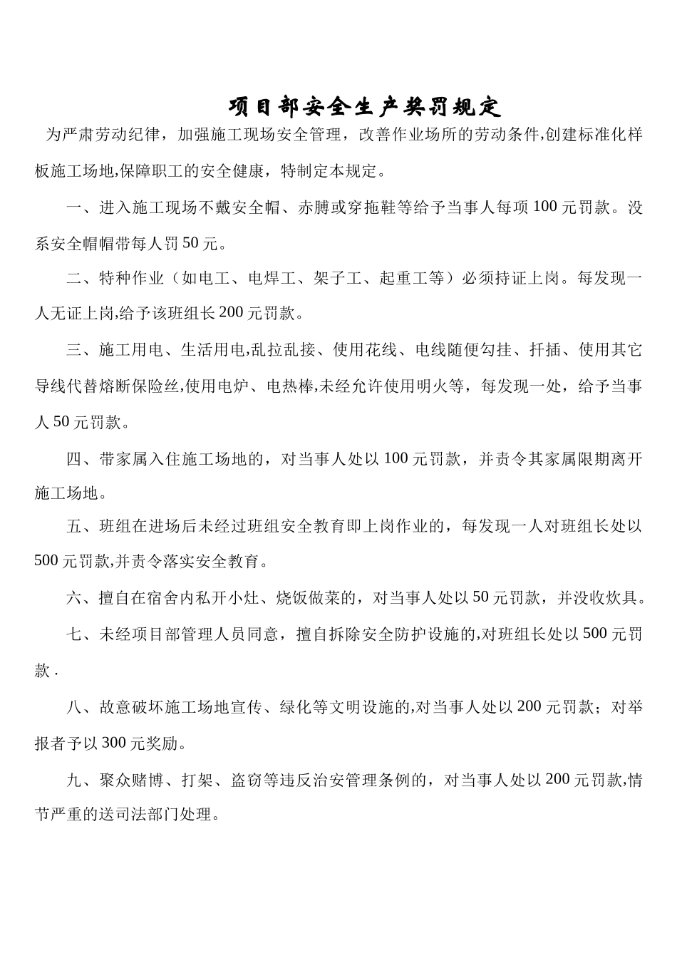 安全生产责任书(项目部与班组)_第3页