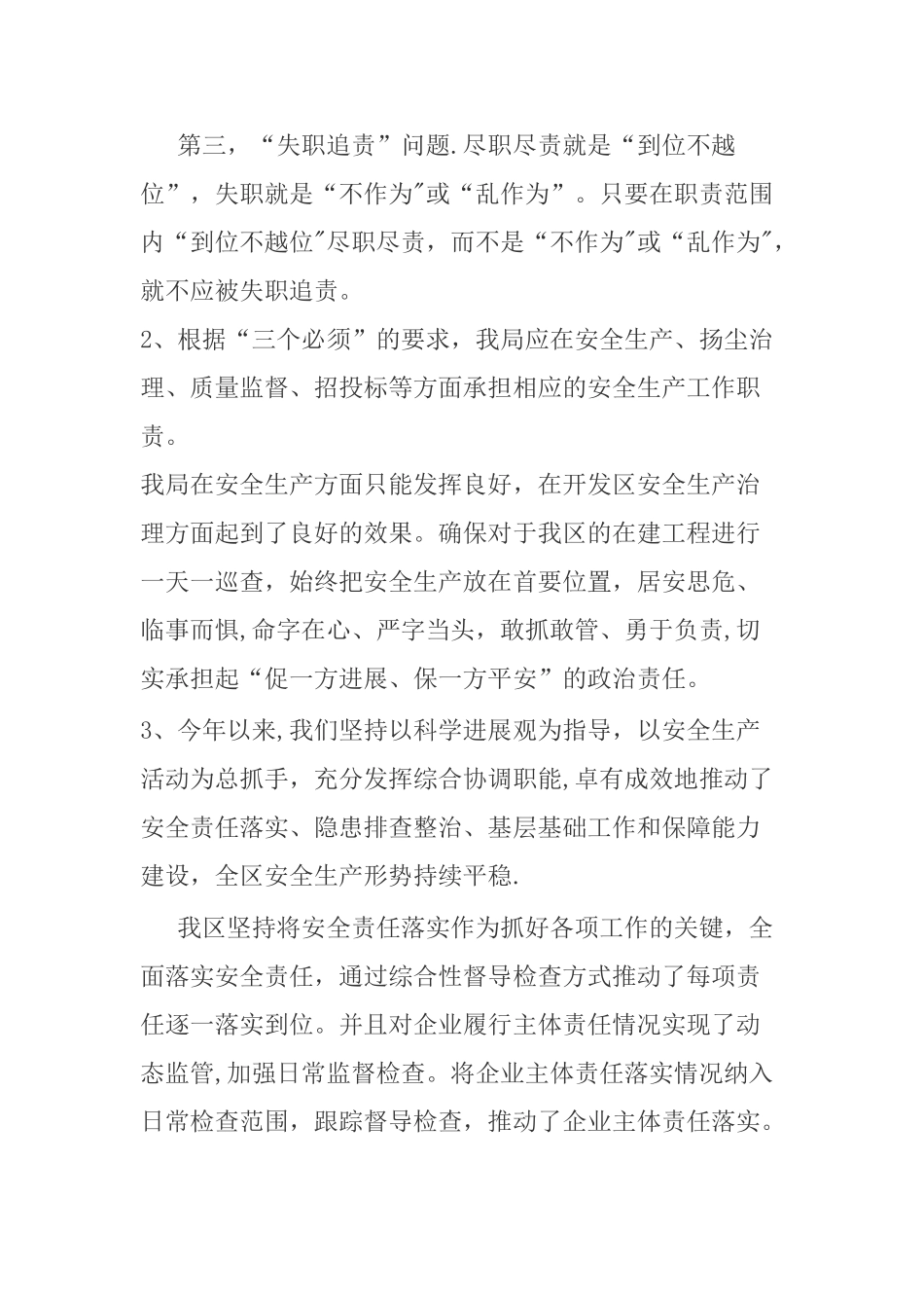 安全生产谈话提纲_第2页