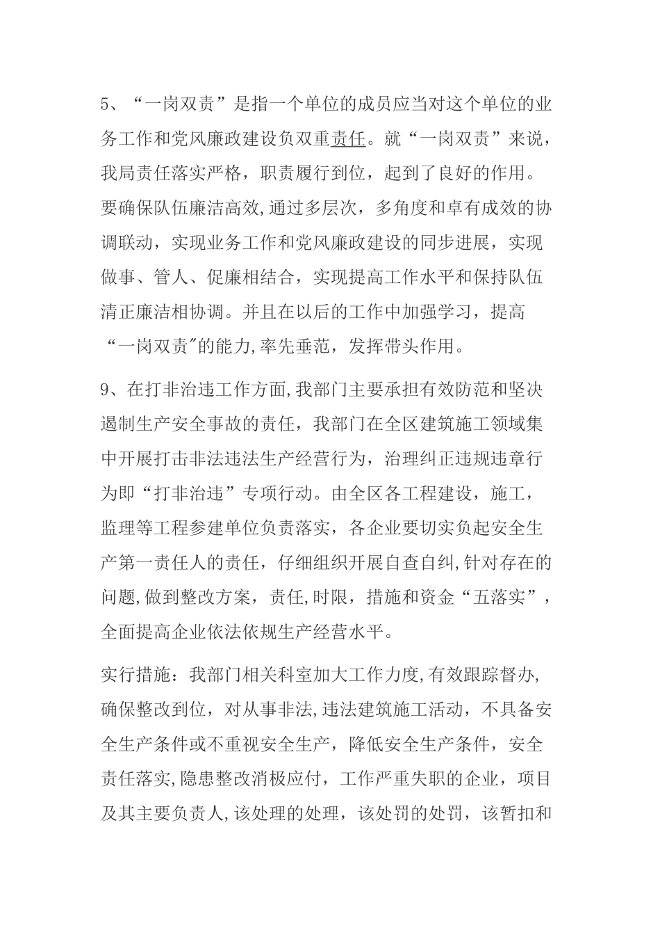 安全生产谈话提纲_第3页