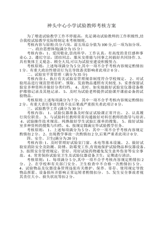 2025年实验教师考核具体方案