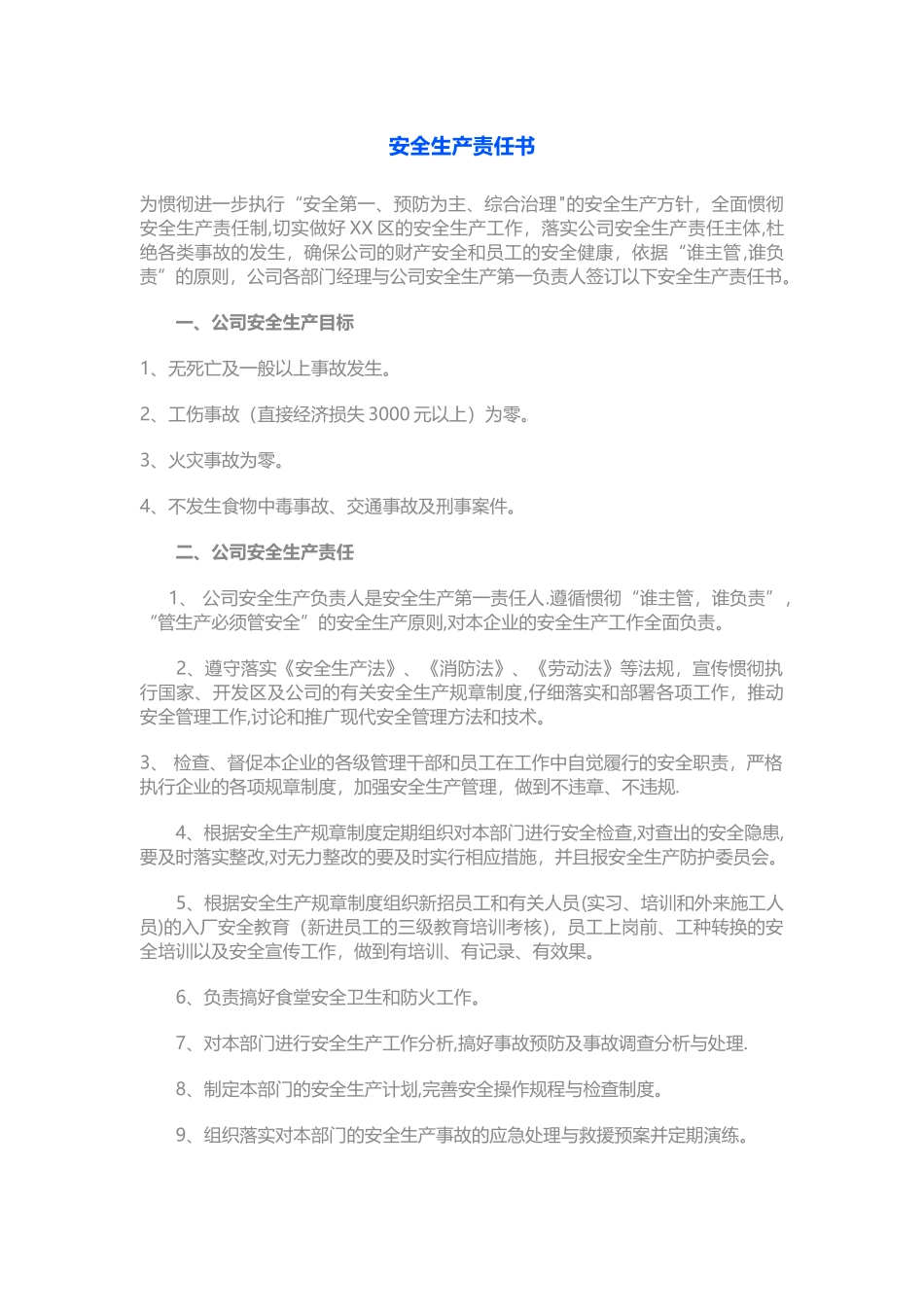 安全生产责任书_第1页