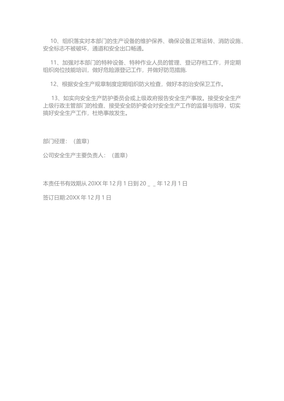 安全生产责任书_第2页