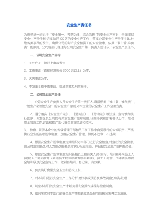 安全生产责任书