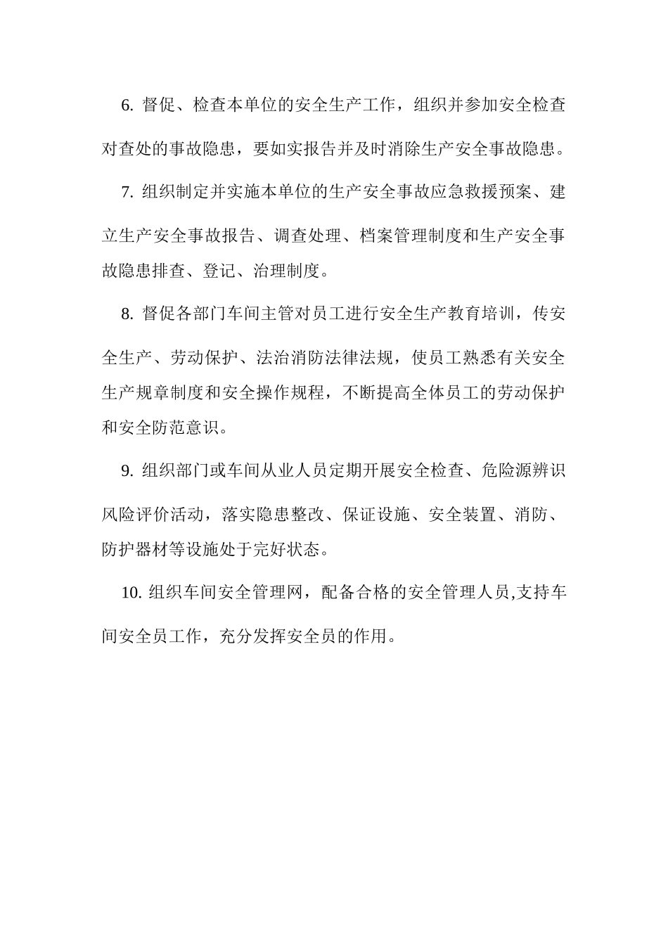 安全生产责任书_第3页