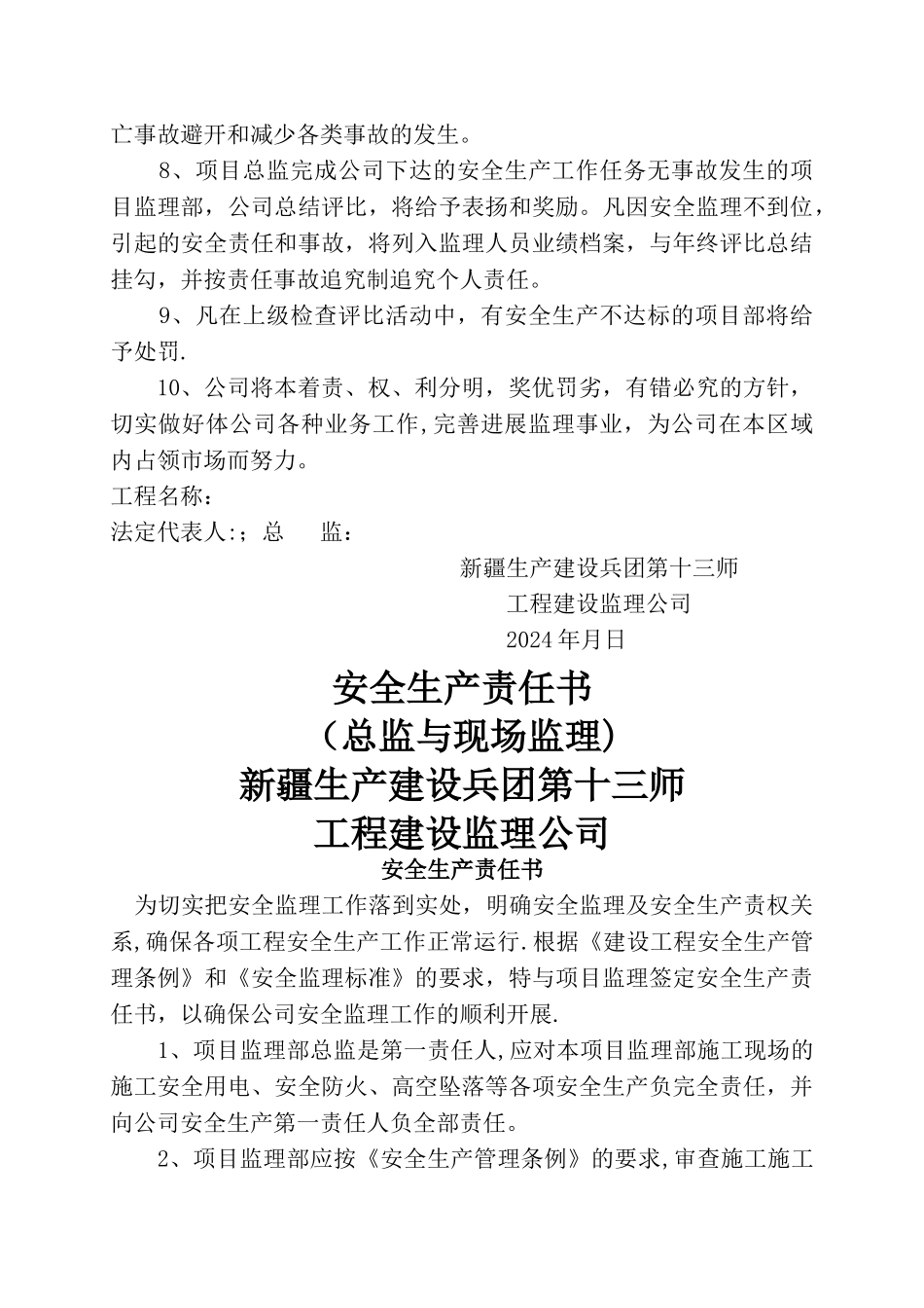 安全生产责任书、廉正责任书_第2页