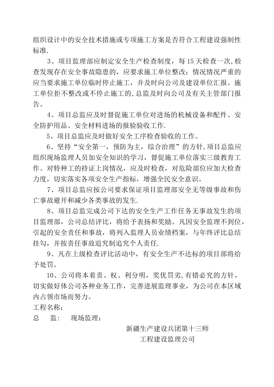 安全生产责任书、廉正责任书_第3页