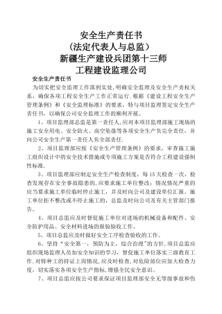 安全生产责任书、廉正责任书