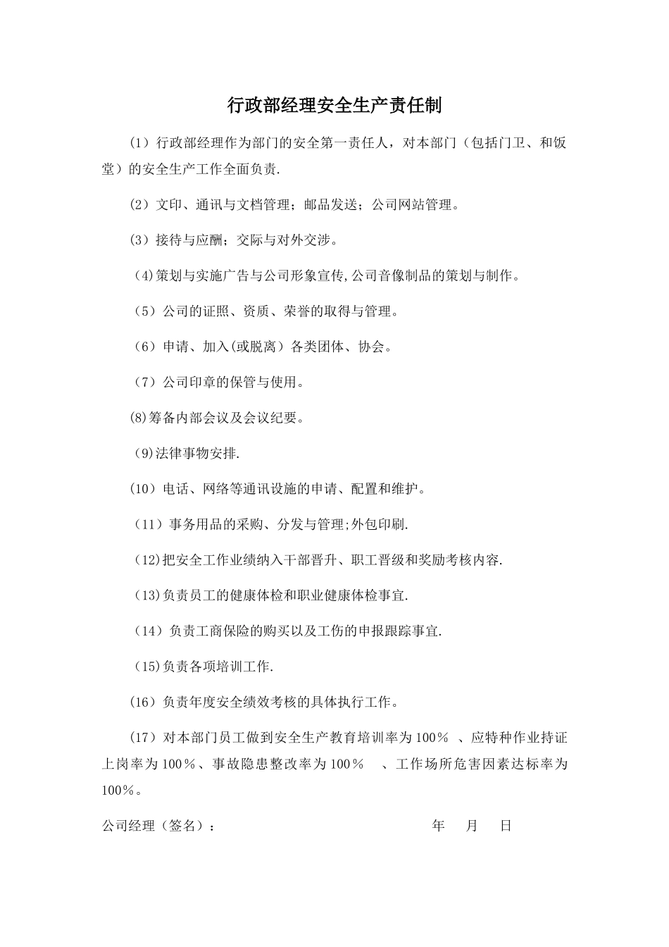 安全生产责任书42105_第2页