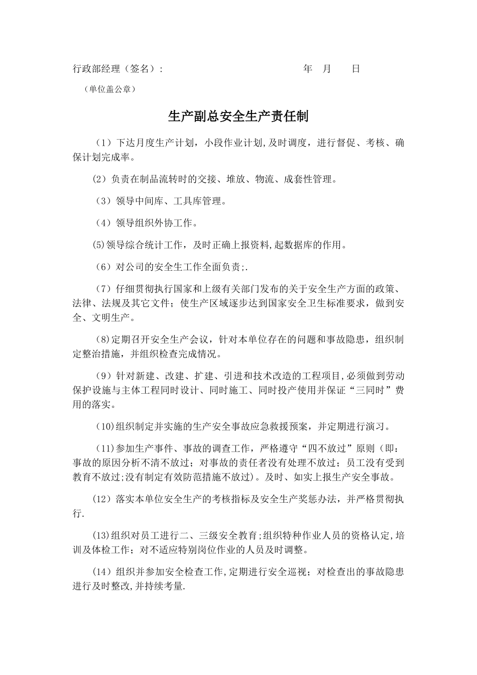 安全生产责任书42105_第3页