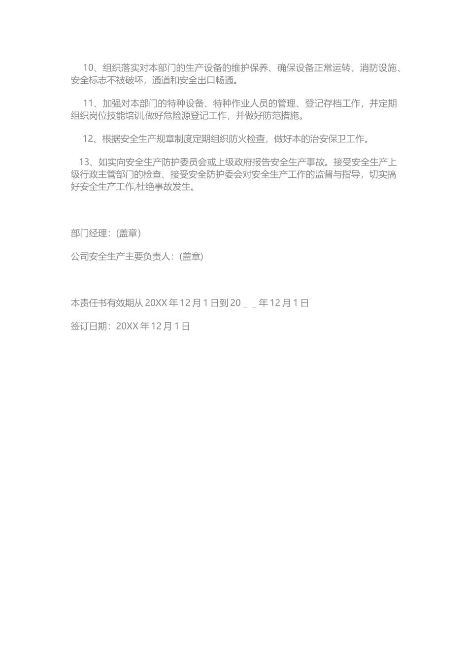 安全生产责任书42143_第2页