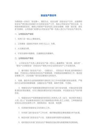 安全生产责任书42143