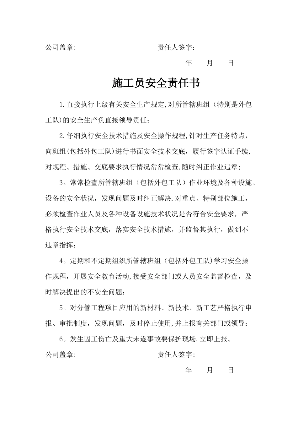 安全生产责任书及考核记录_第3页