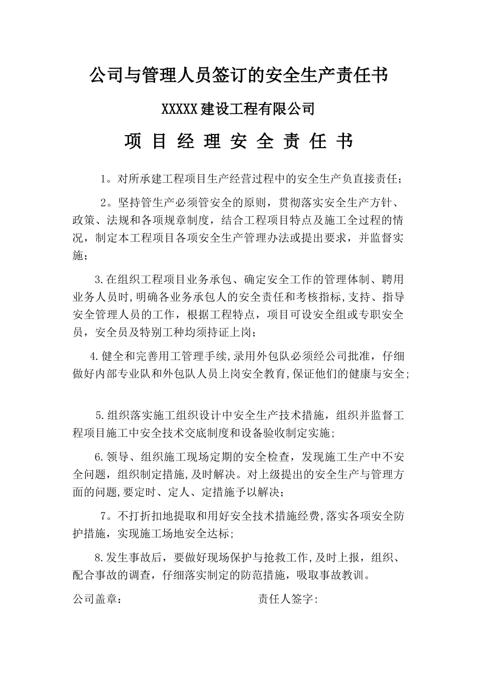 安全生产责任书及考核记录_第1页