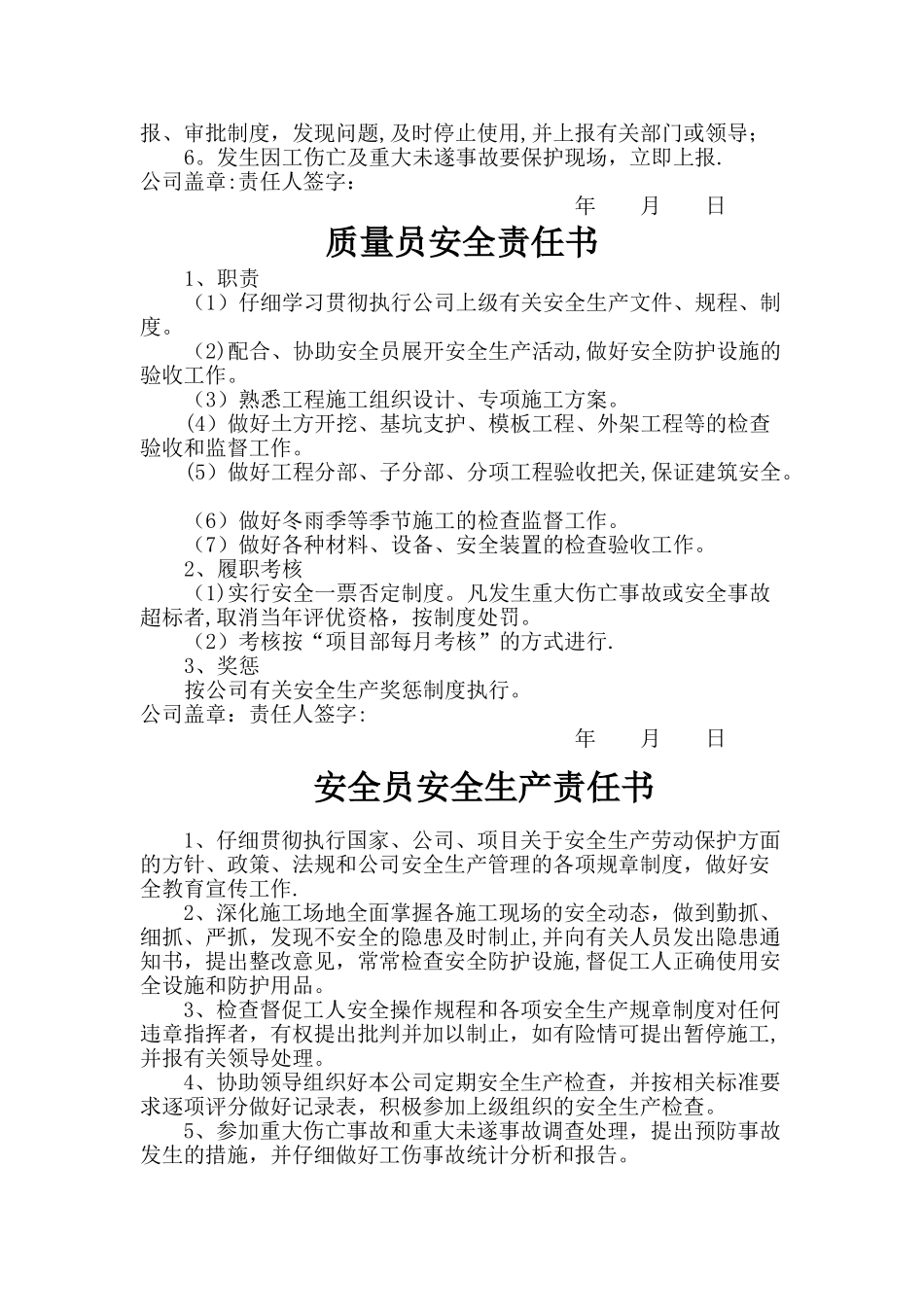 安全生产责任书及考核记录_第3页