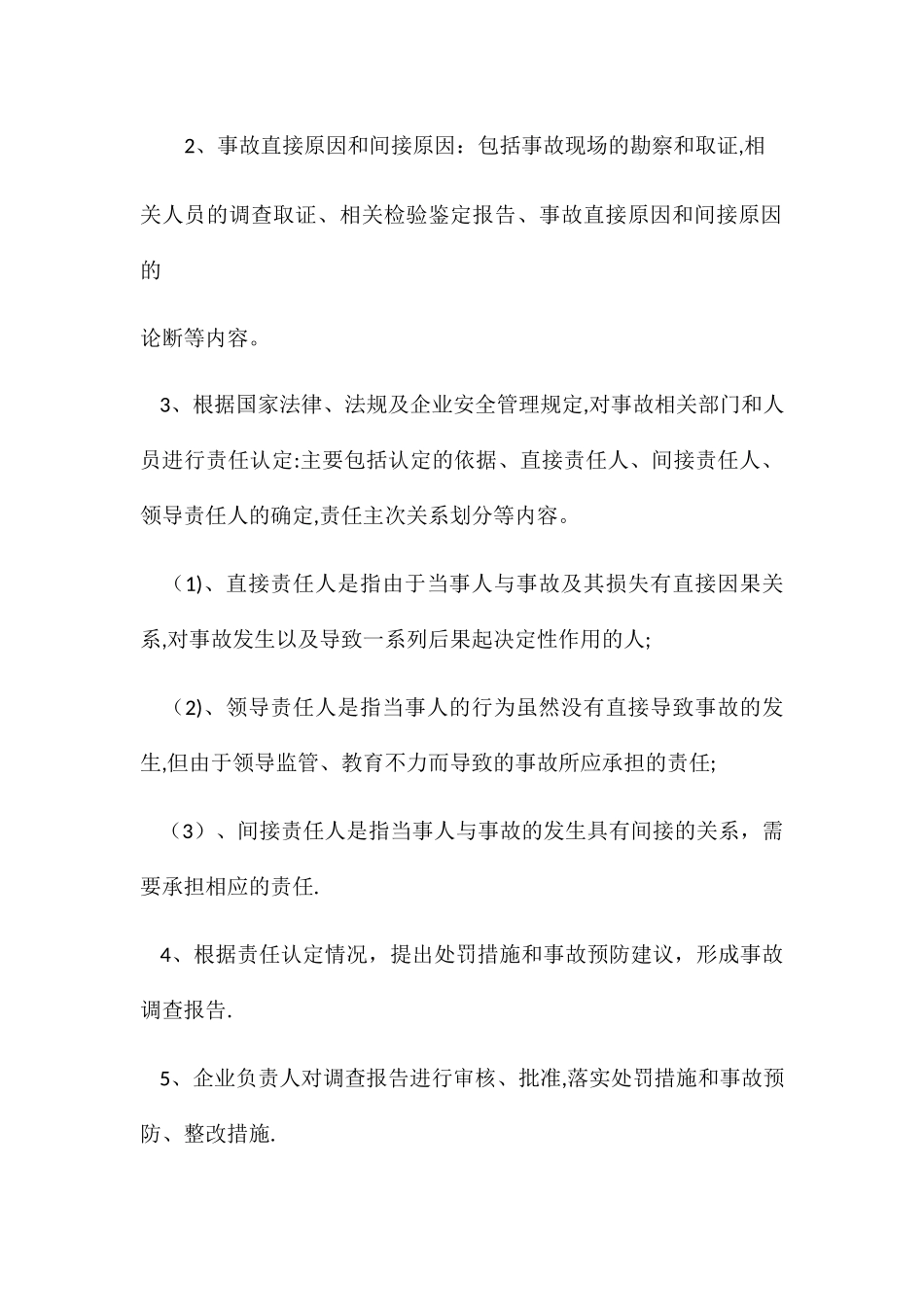 安全生产责任事故倒查制度_第2页