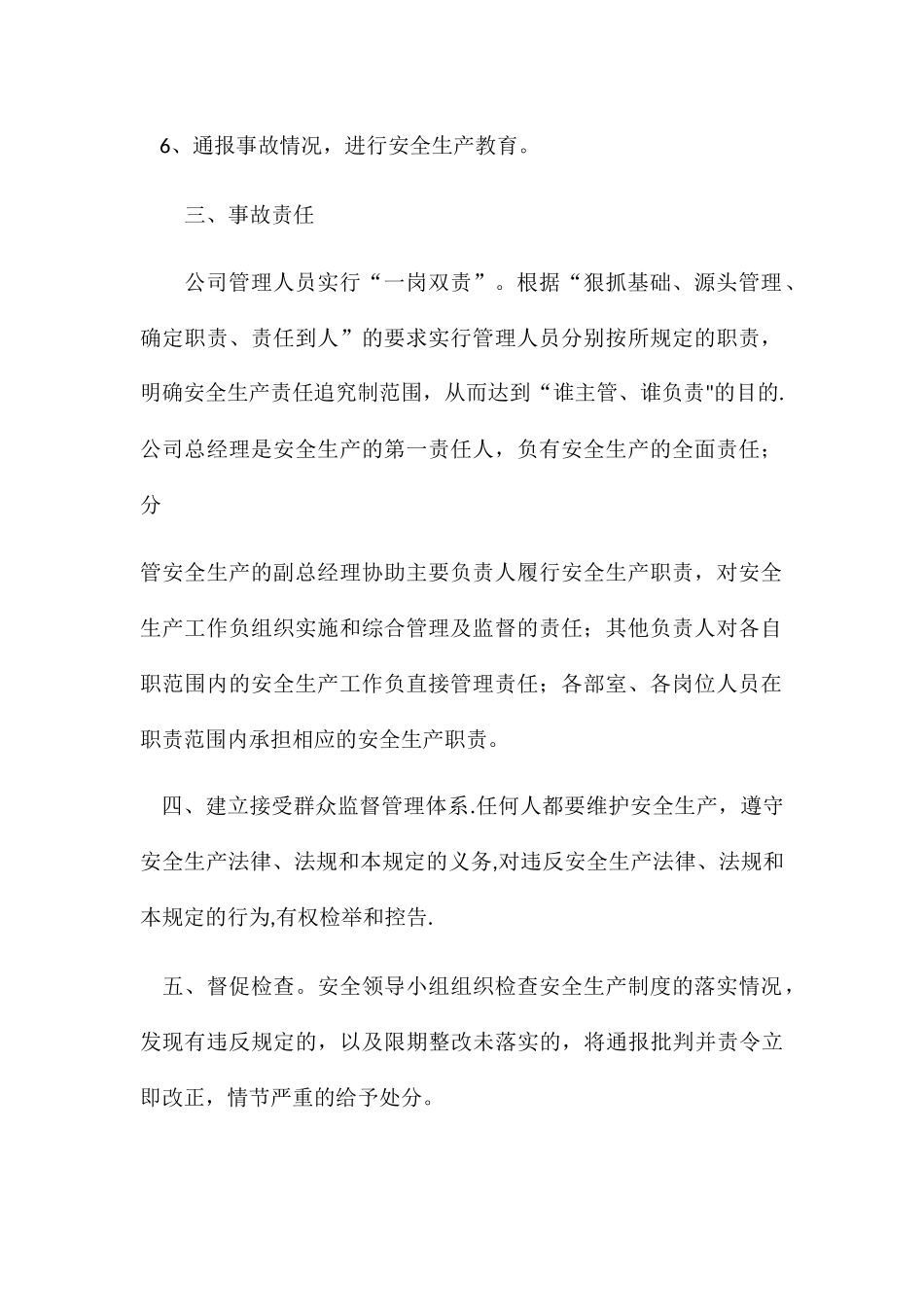 安全生产责任事故倒查制度_第3页