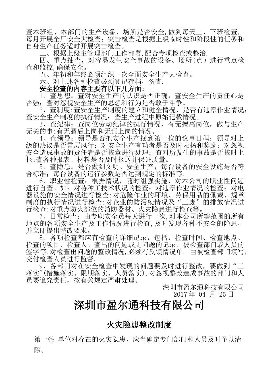 安全生产责任书(新版)_第3页