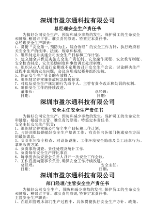 安全生产责任书(新版)